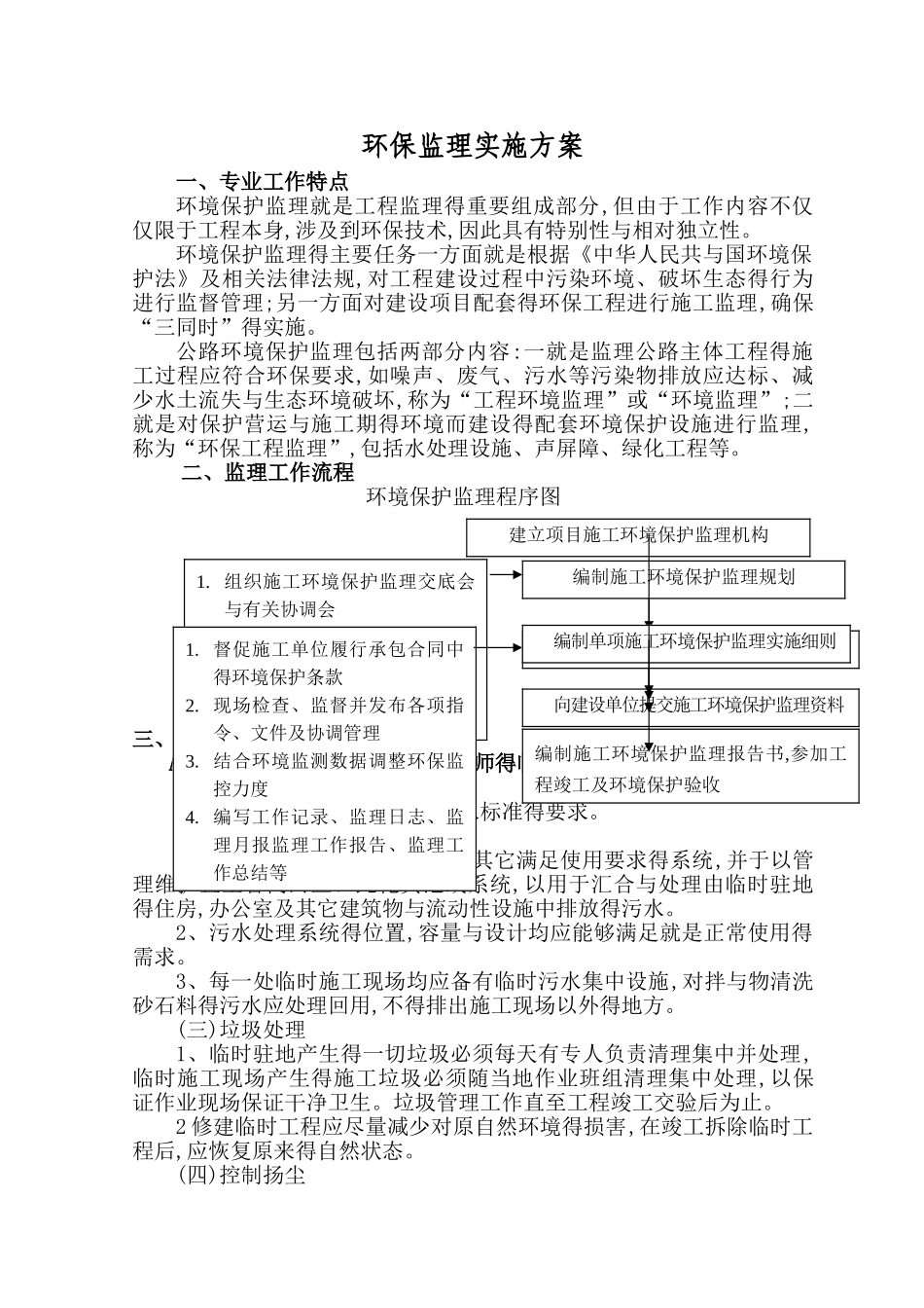 环保工作监理实施细则_第1页