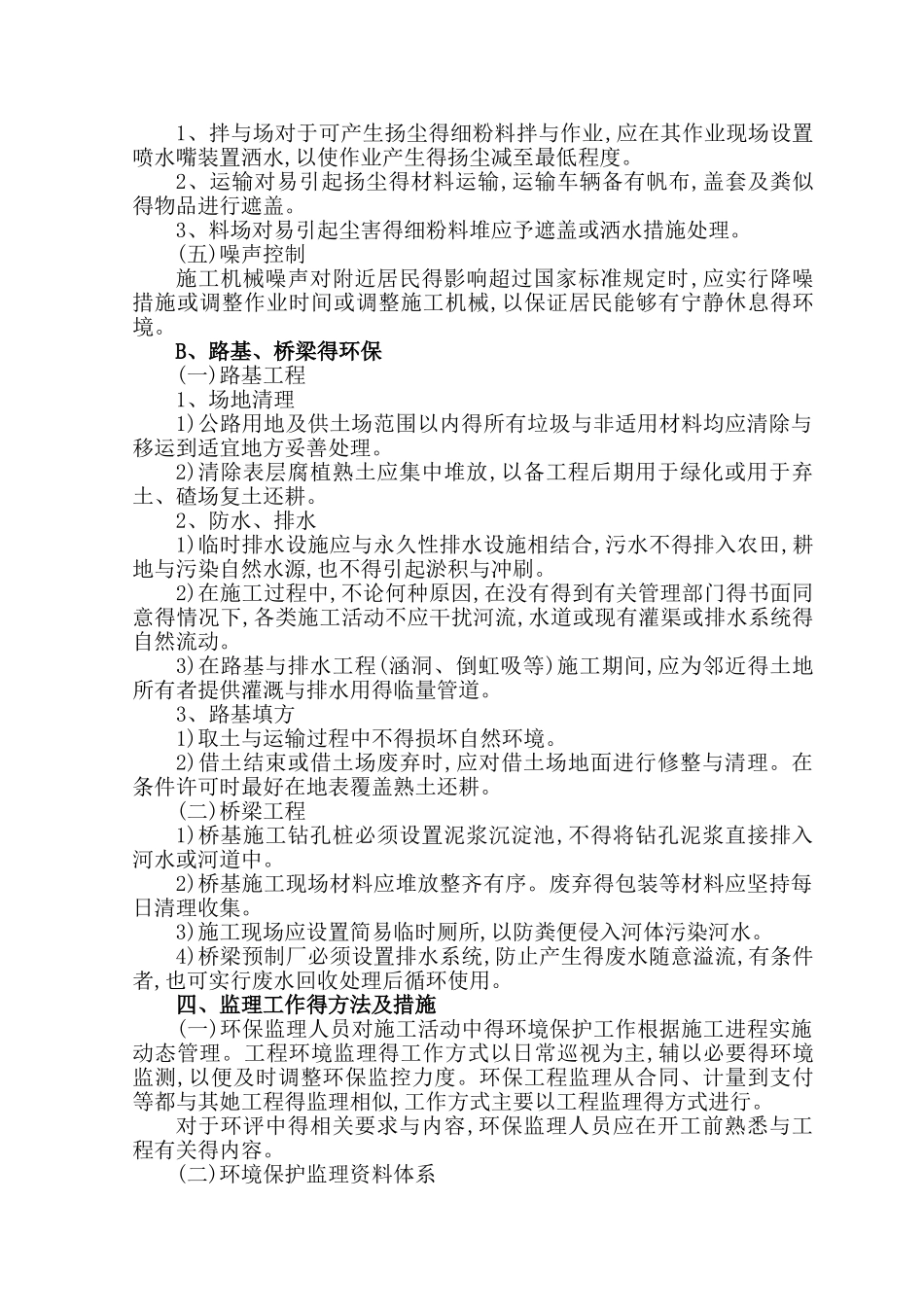 环保工作监理实施细则_第2页