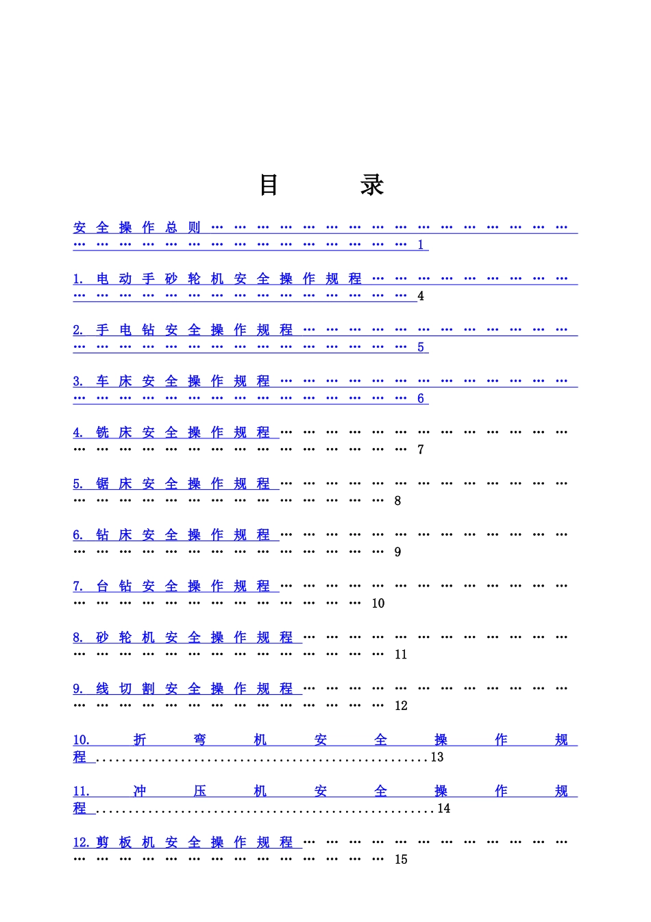 环保技术有限公司安全生产操作规程大学毕设论文_第2页