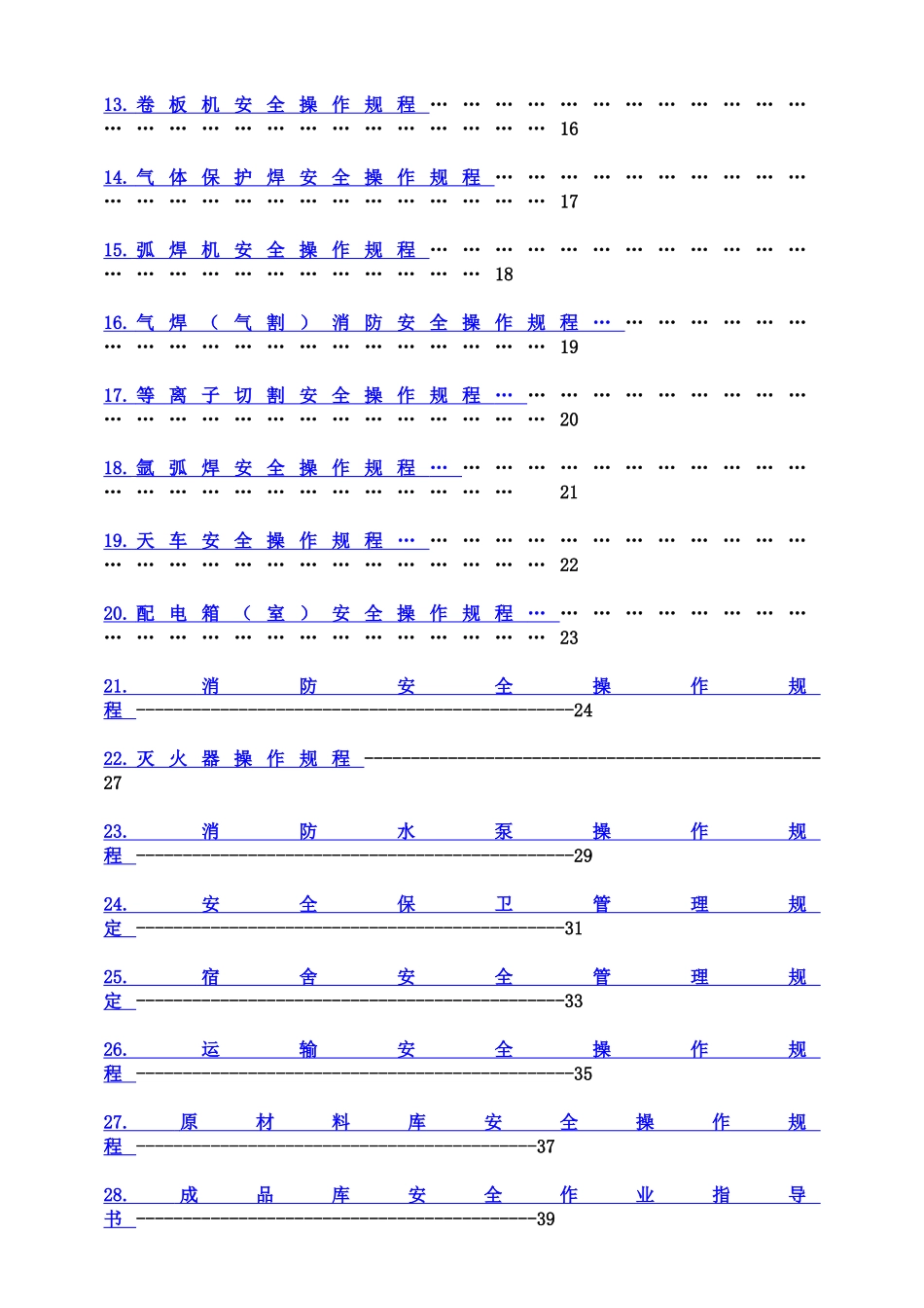 环保技术有限公司安全生产操作规程大学毕设论文_第3页