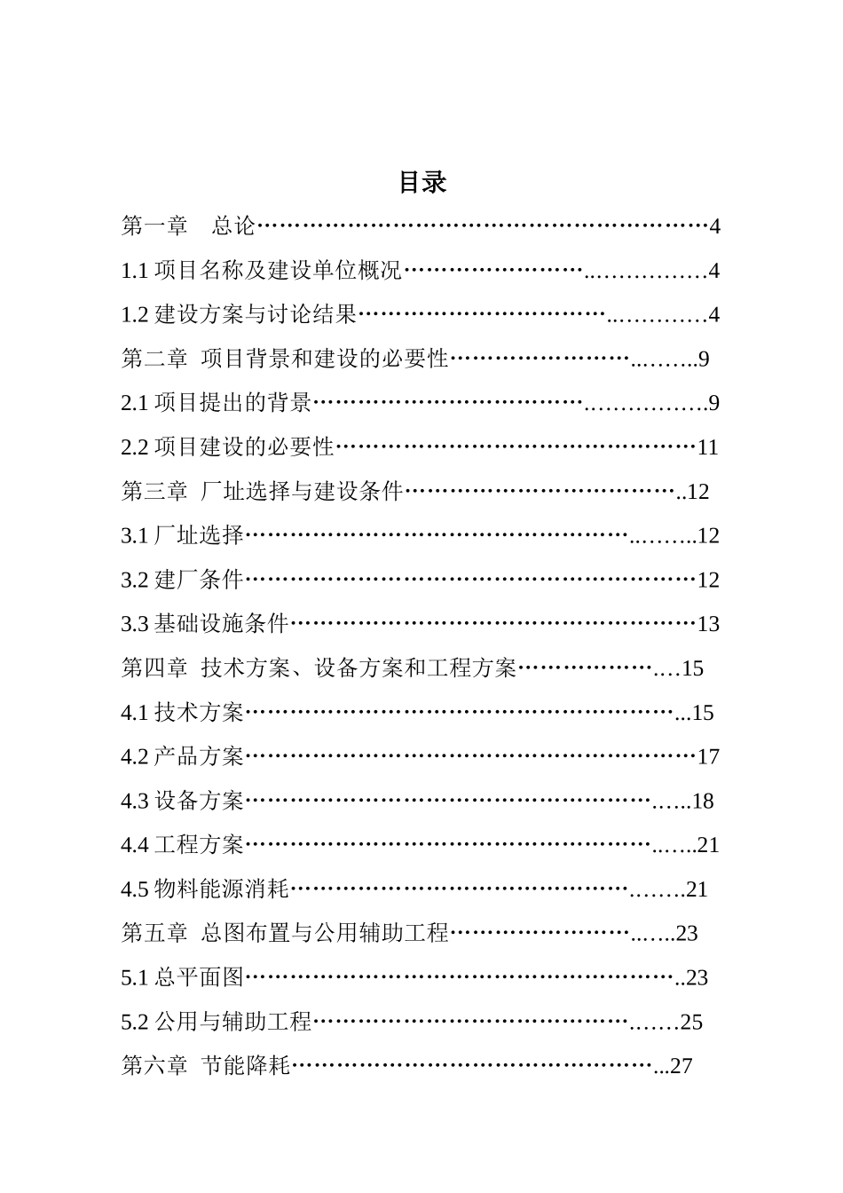 环保砖厂建设项目可行性研究报告_第3页