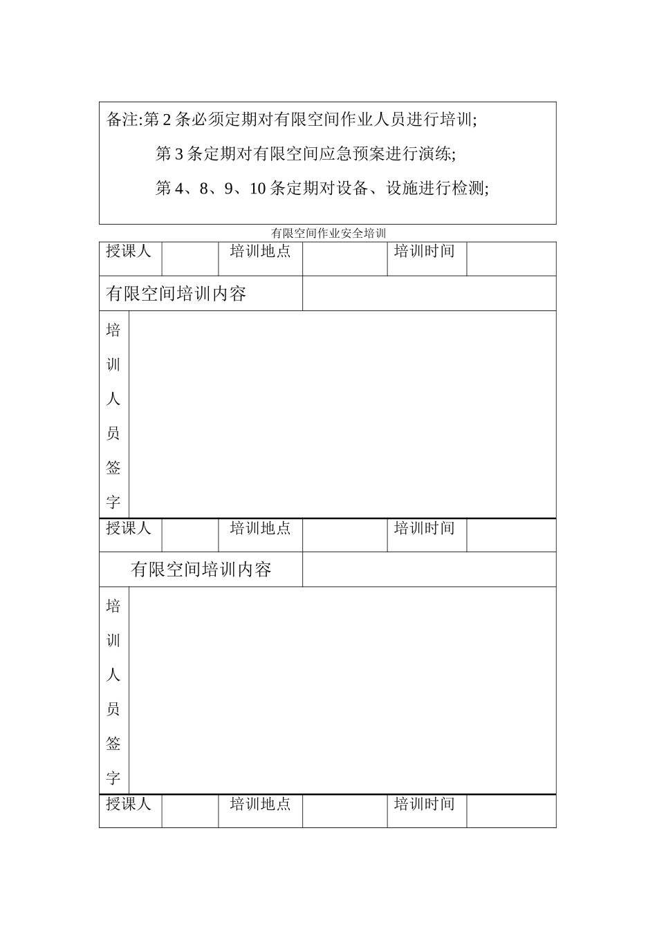 环保砖厂有限空间台账_第2页
