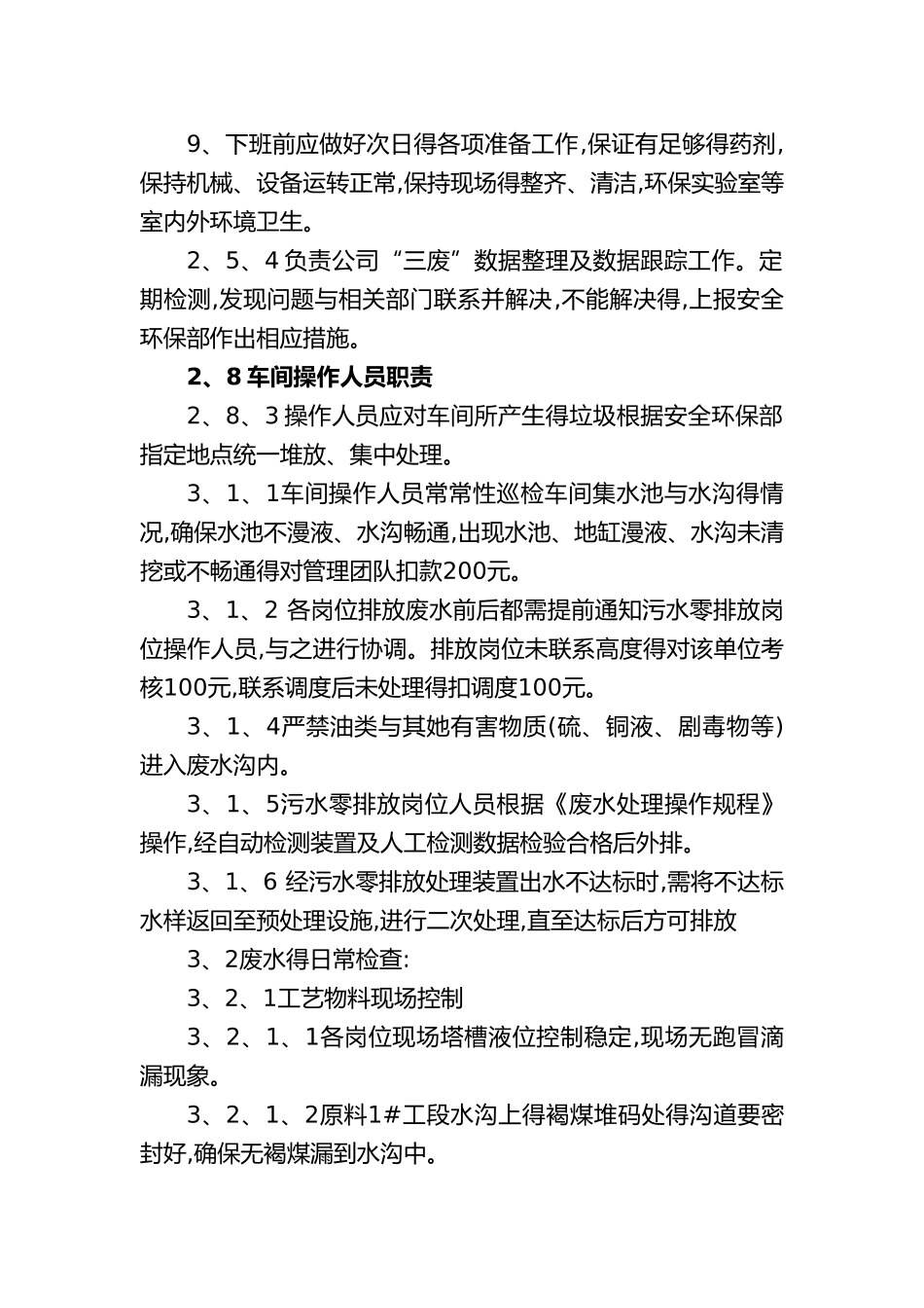 环保管理考核细则_第2页