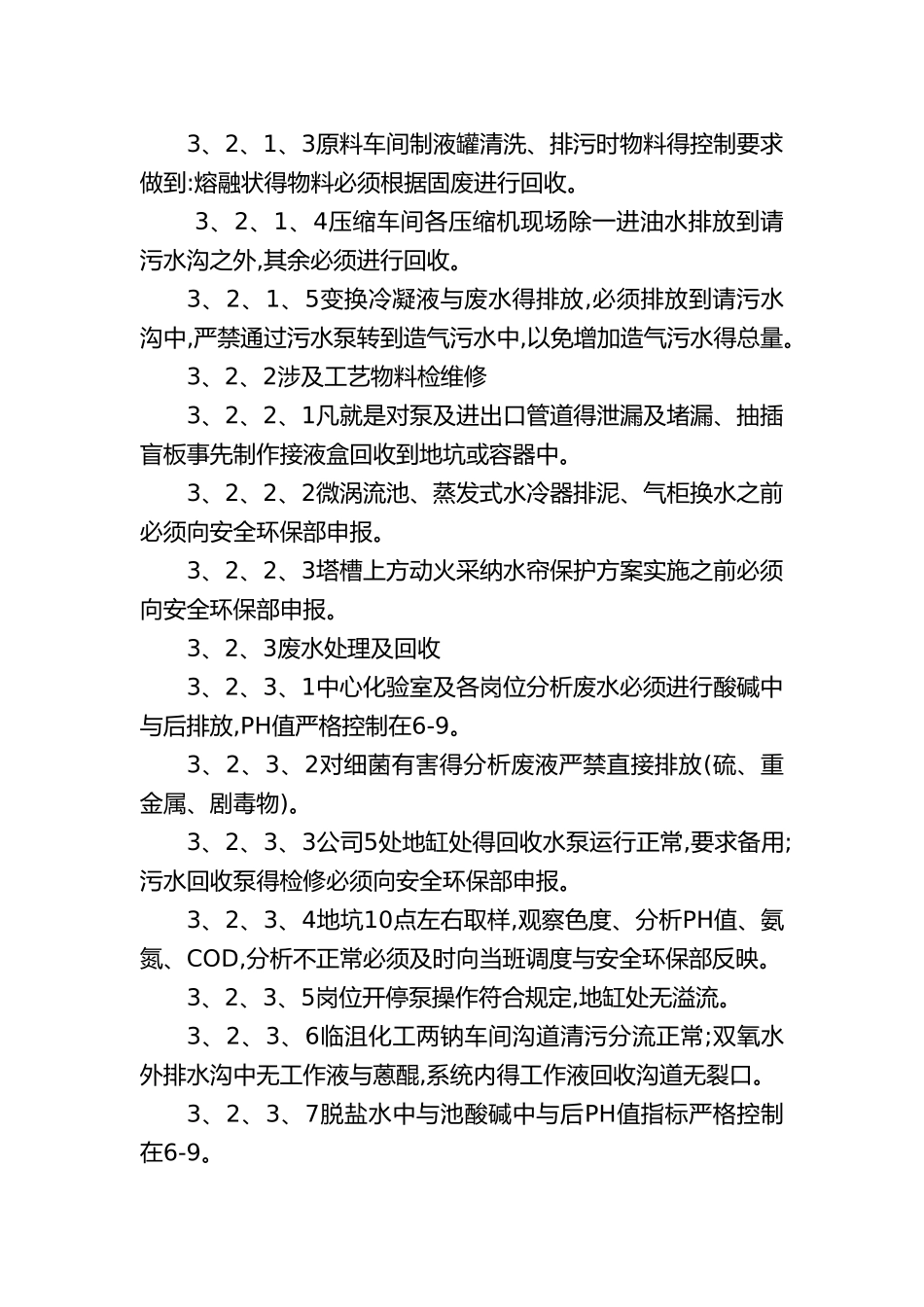 环保管理考核细则_第3页