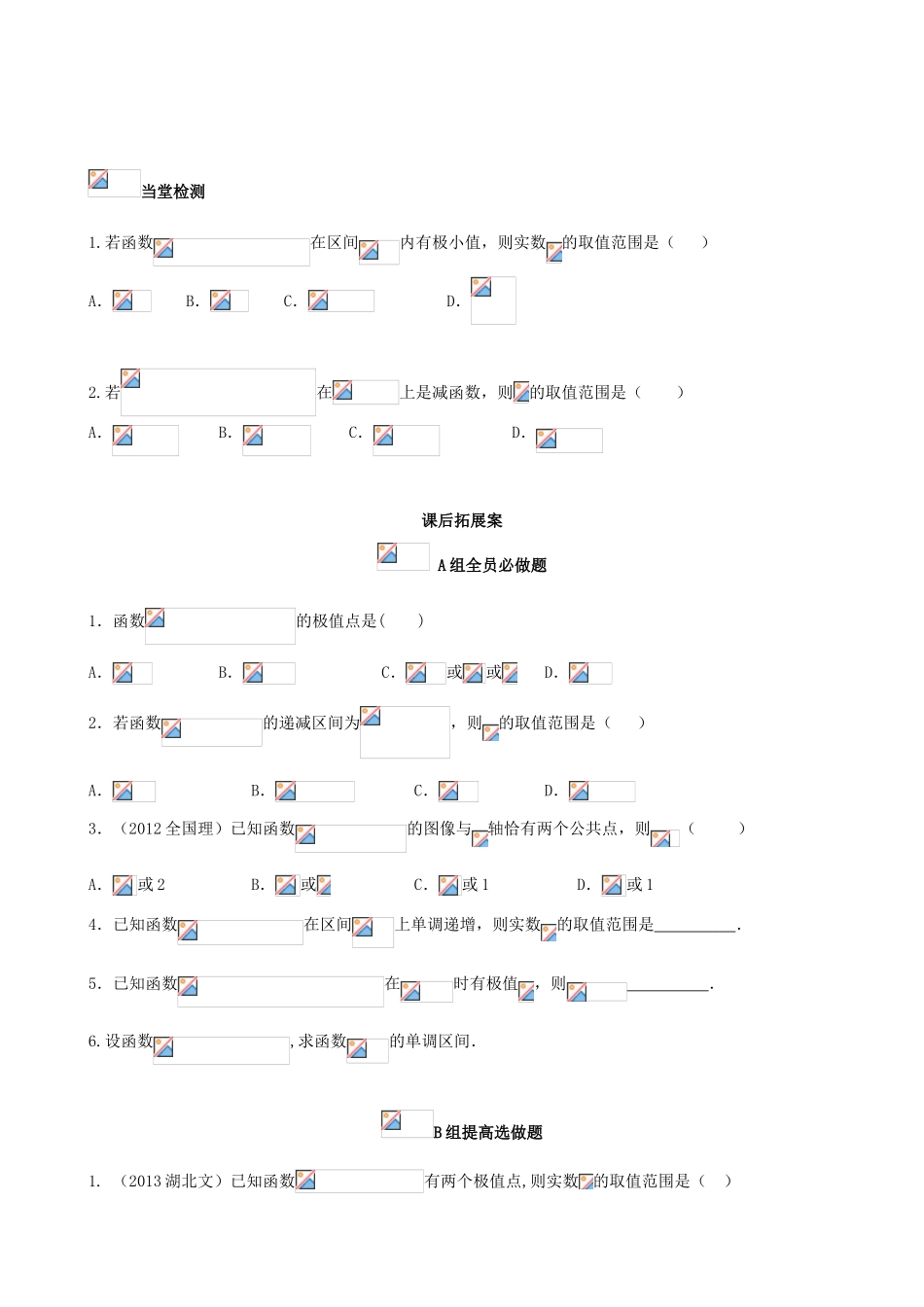 （新课标）高三数学一轮复习 第2篇 导数的应用（一）学案 理-人教版高三全册数学学案_第3页