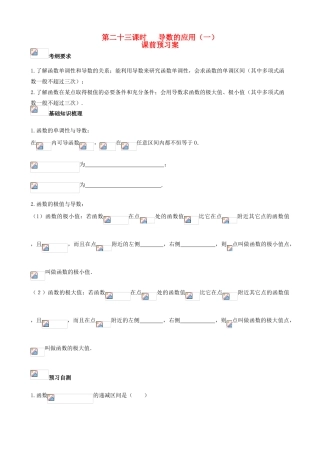 （新课标）高三数学一轮复习 第2篇 导数的应用（一）学案 理-人教版高三全册数学学案