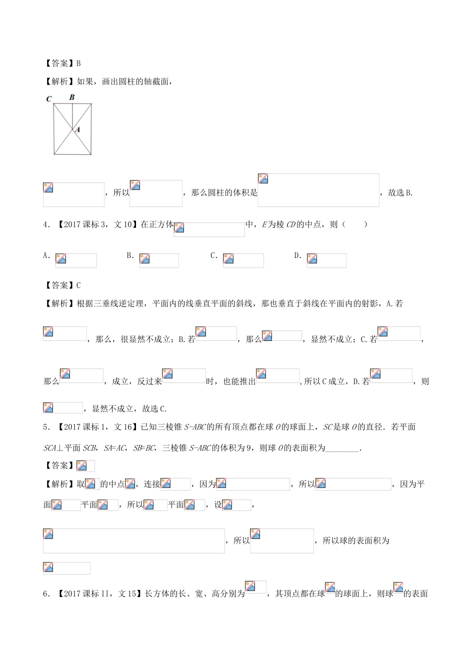 （新课标版）备战高考数学二轮复习 专题1.5 立体几何教学案 文-人教版高三全册数学教学案_第2页