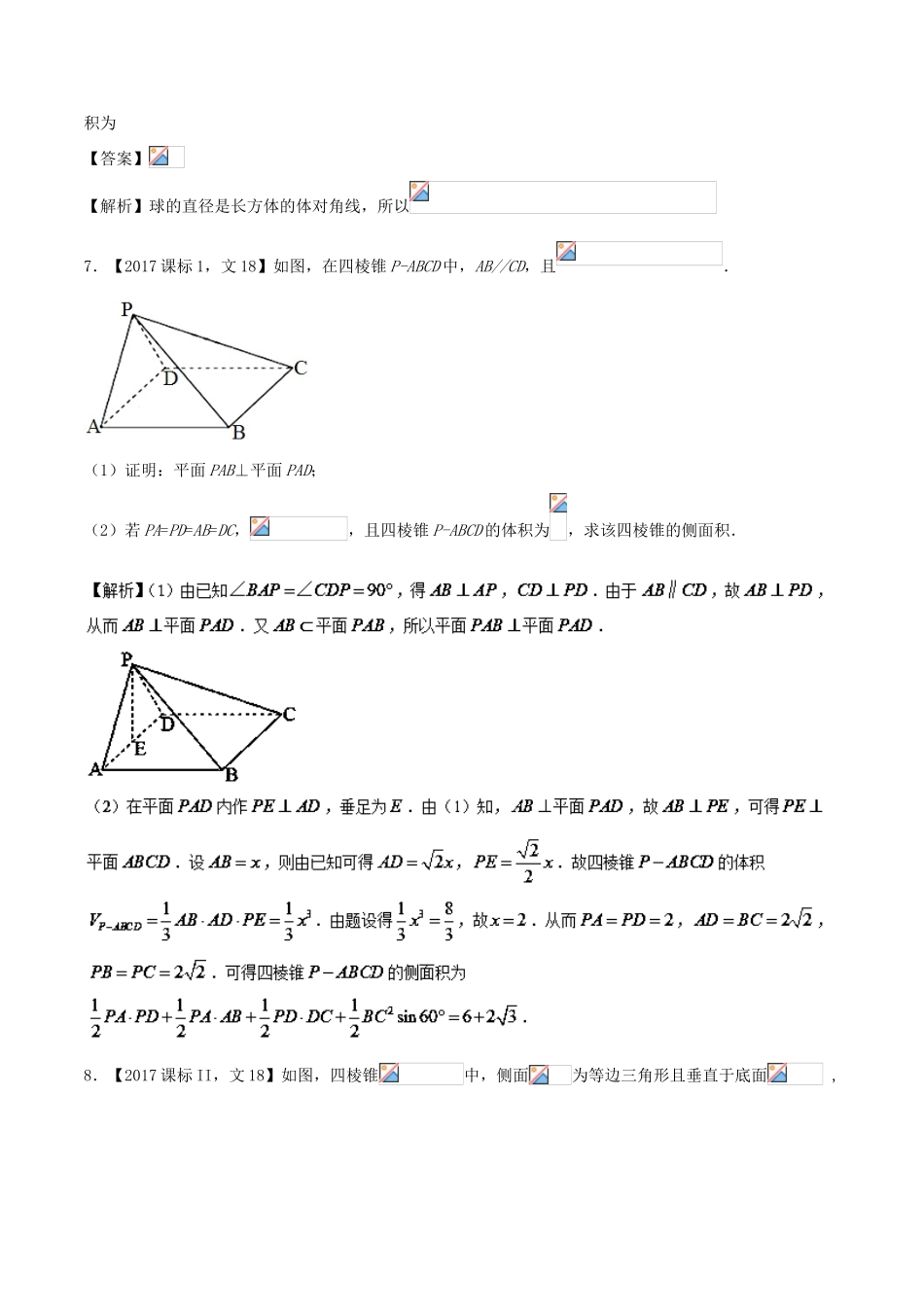 （新课标版）备战高考数学二轮复习 专题1.5 立体几何教学案 文-人教版高三全册数学教学案_第3页