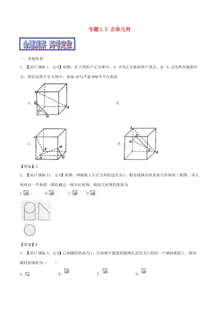 （新课标版）备战高考数学二轮复习 专题1.5 立体几何教学案 文-人教版高三全册数学教学案