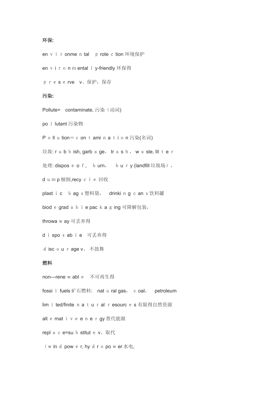 环保类英语词汇_第1页