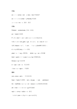 环保类英语词汇