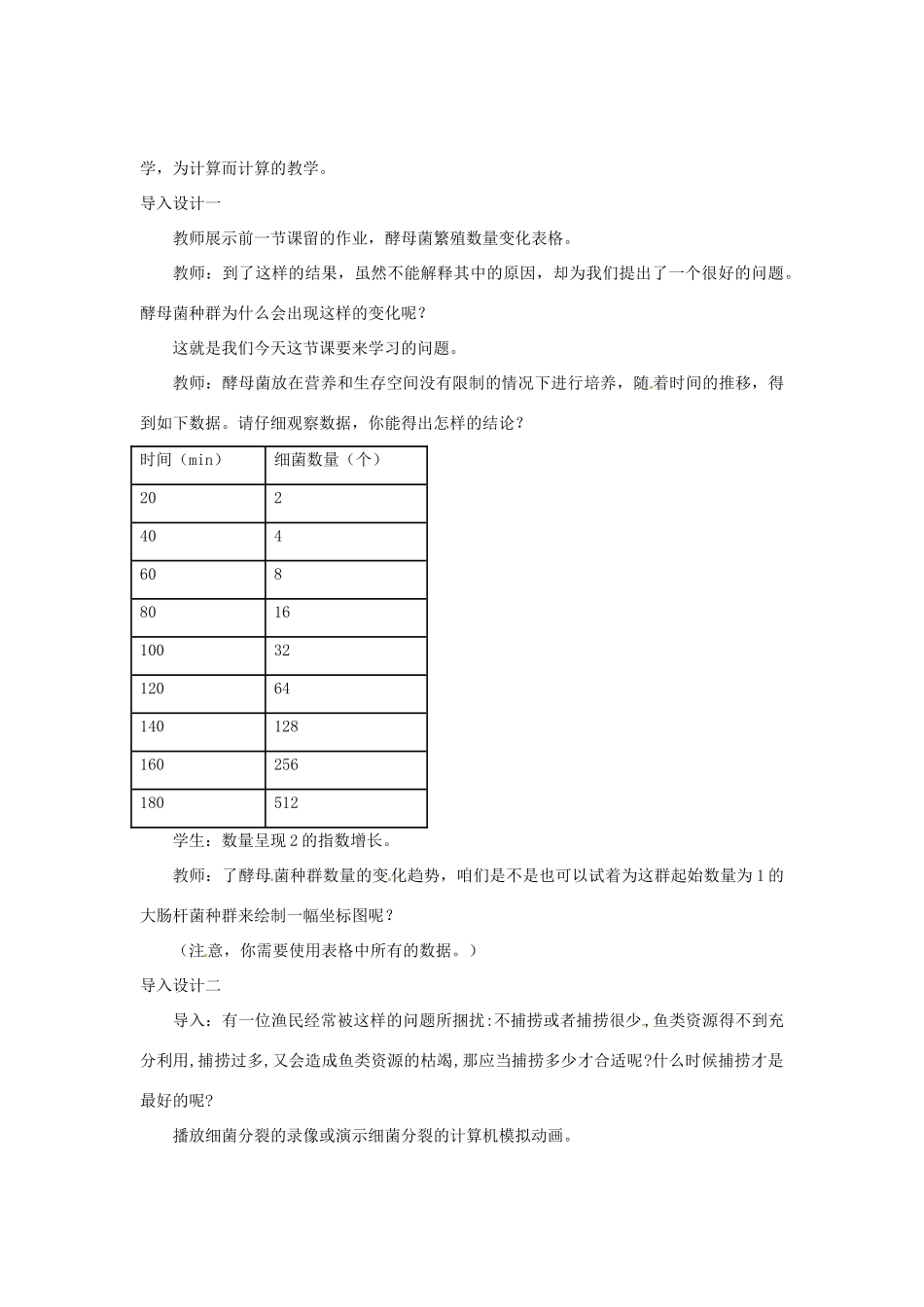 （教师用书）2015高中生物 第4章 第2节 种群数量的变化教材分析与导入设计 新人教版必修3_第3页