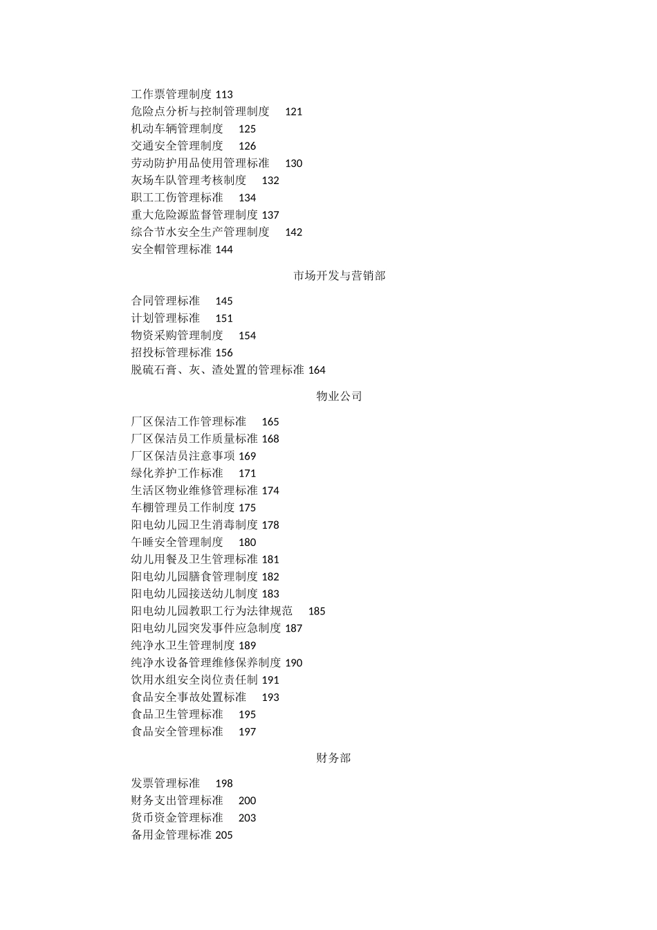 环保能源开发有限公司管理制度汇编_第2页