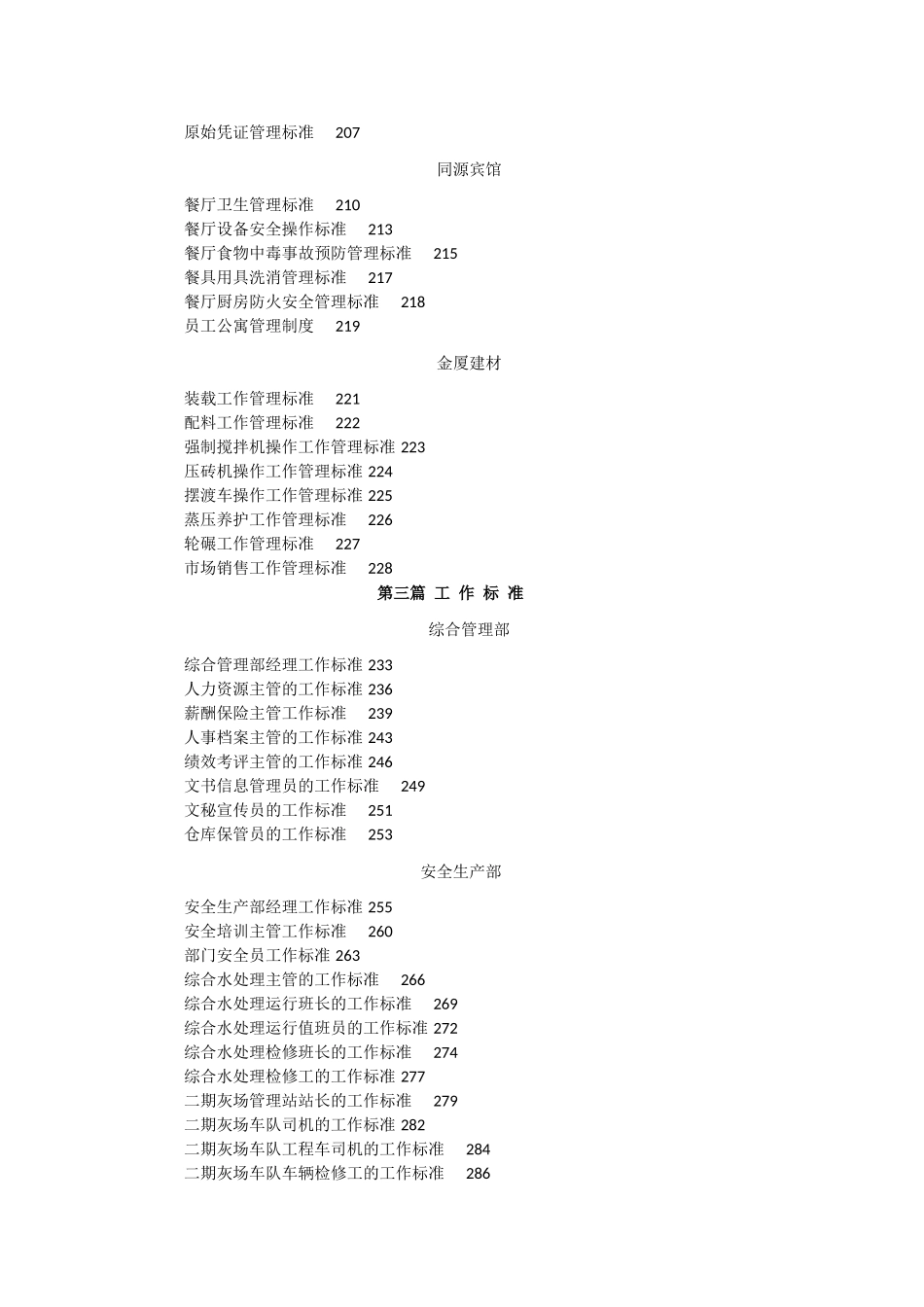 环保能源开发有限公司管理制度汇编_第3页