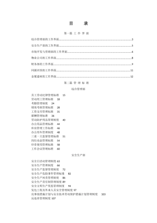 环保能源开发有限公司管理制度汇编