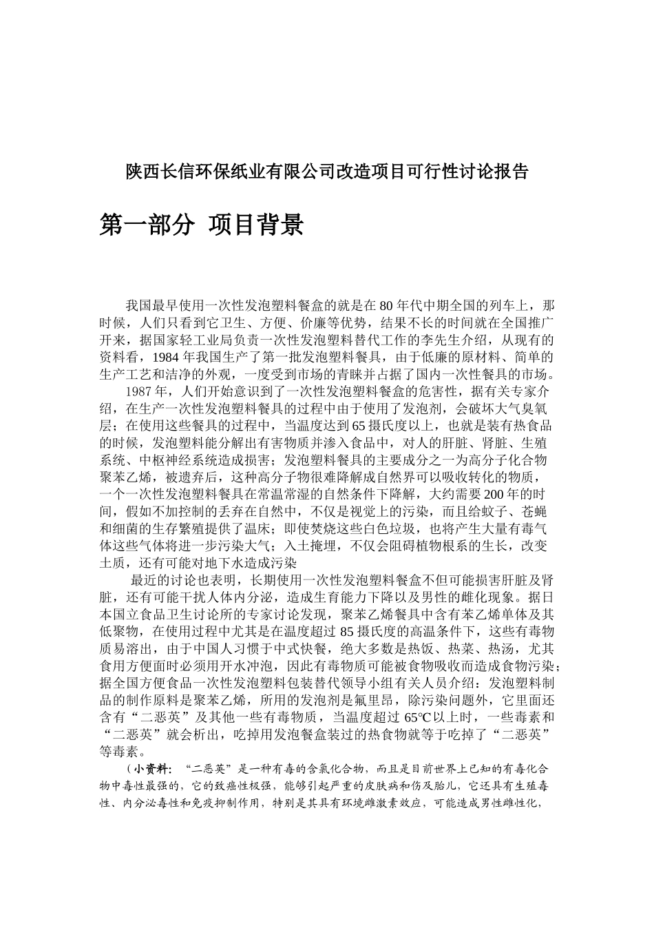 环保纸业有限公司改造项目可行性研究报告_第2页
