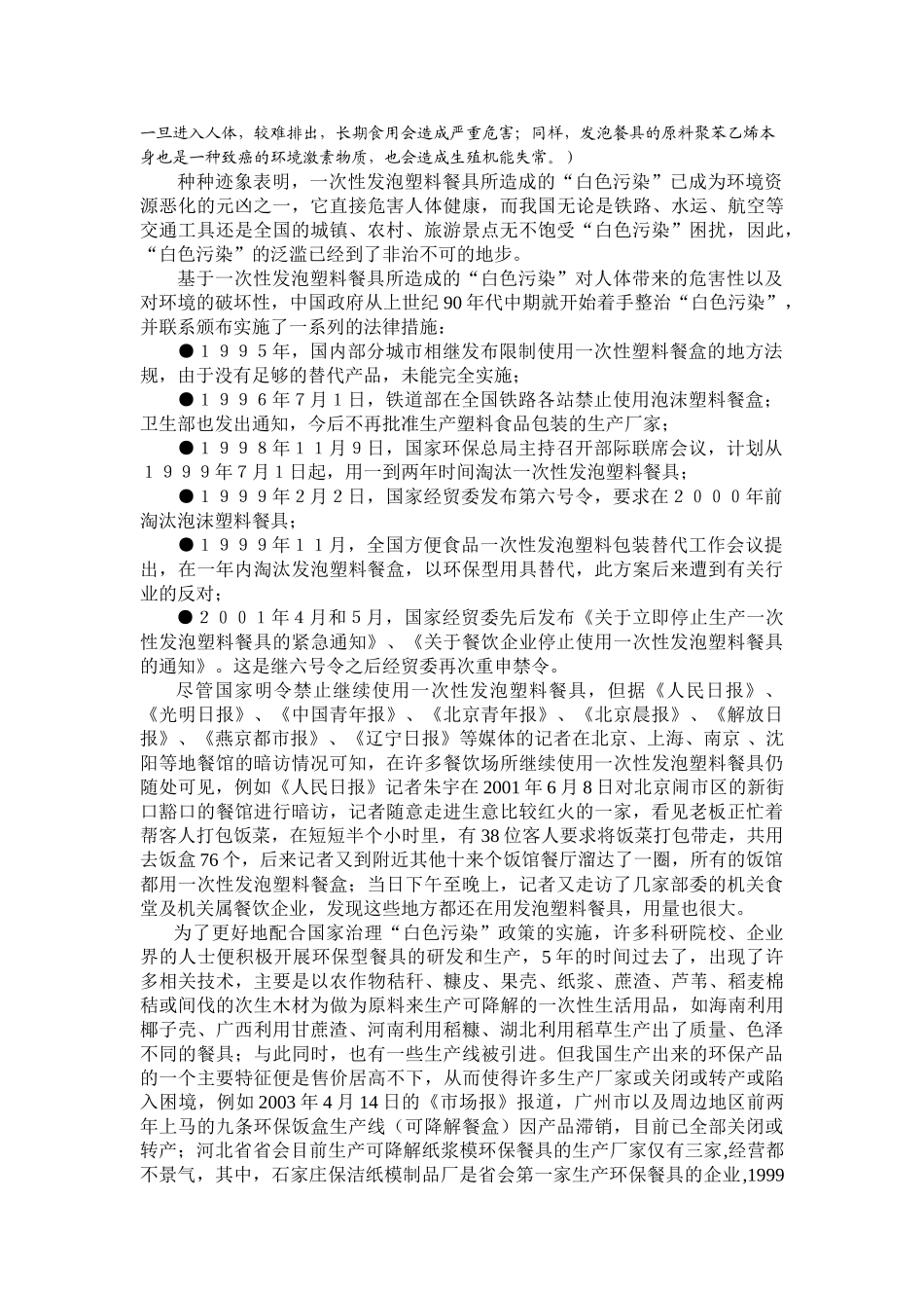 环保纸业有限公司改造项目可行性研究报告_第3页