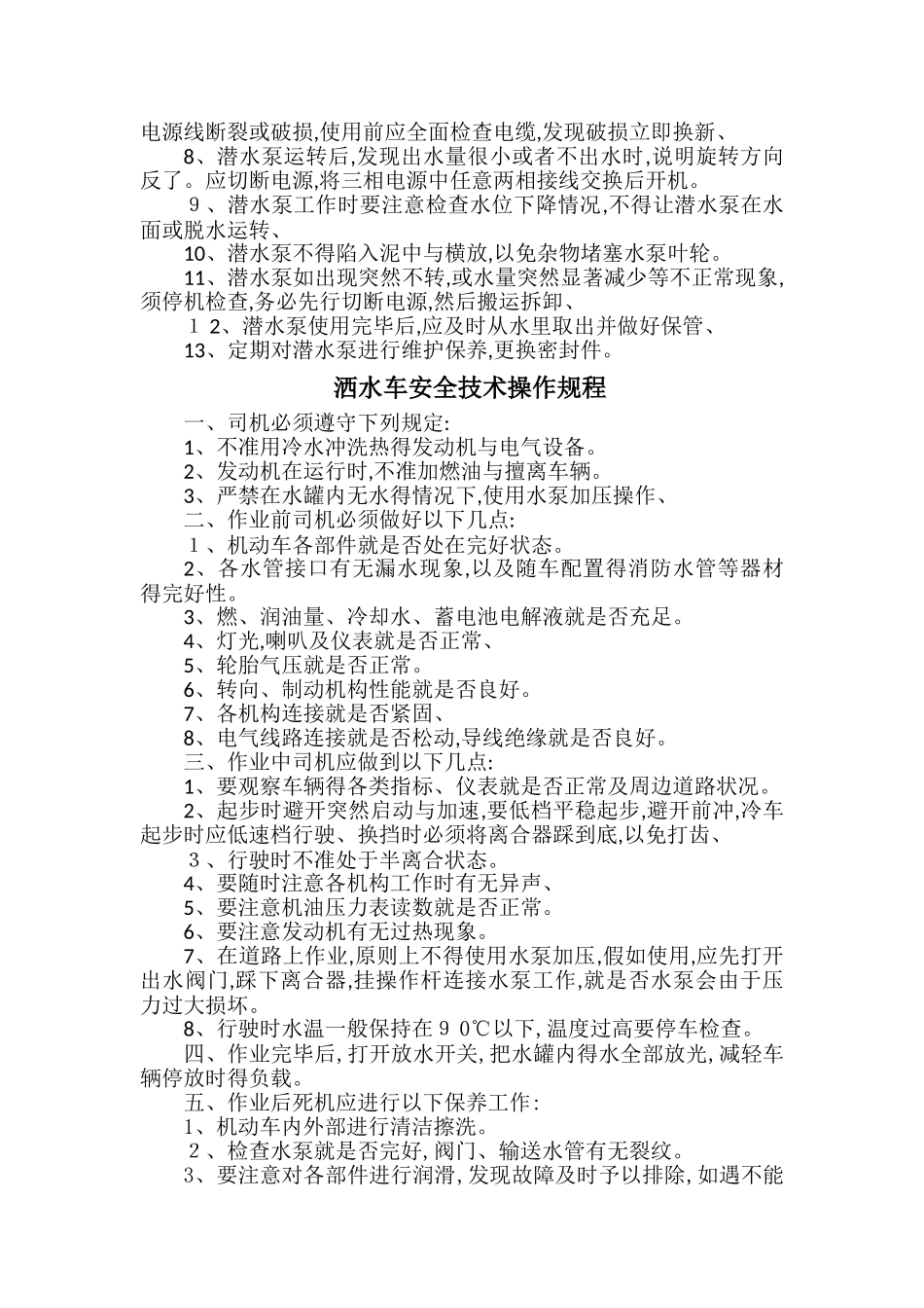 环保设备安全技术操作规程_第2页