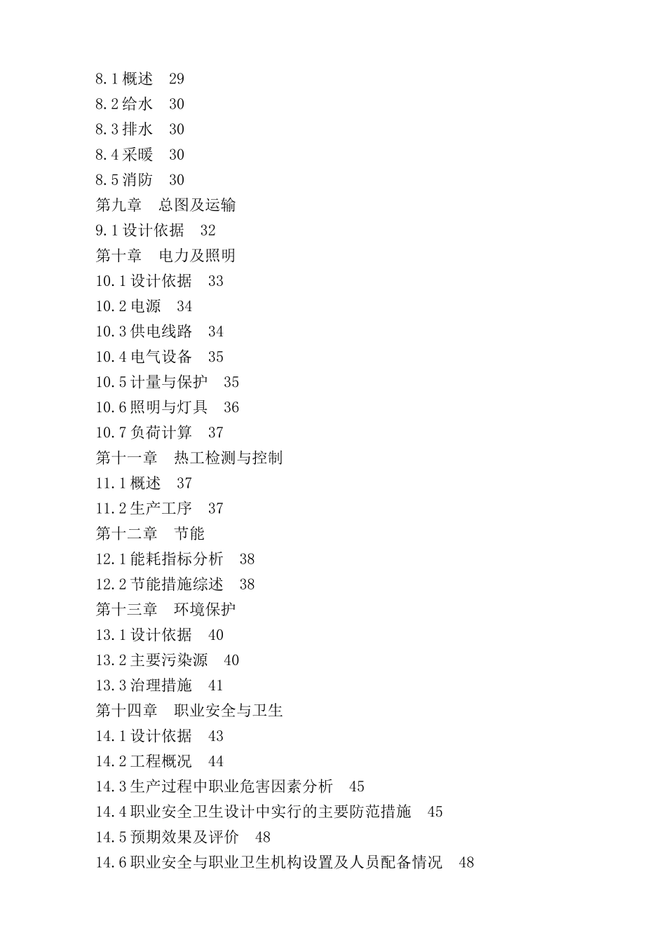 环保节能砖厂6000万块煤矸页岩烧结砖生产线建设项目立项建设项目可行性报告_第3页