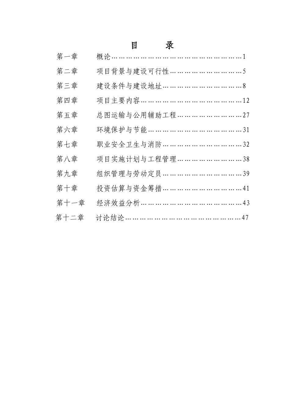 环保节能干法乙炔新技术装置项目可行性研究报告_第2页