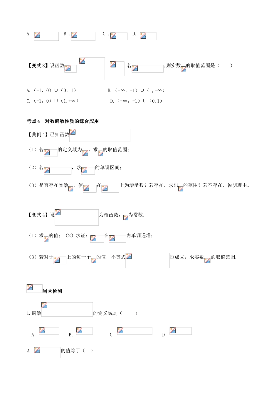 （新课标）高三数学一轮复习 第2篇 对数函数学案 理-人教版高三全册数学学案_第3页