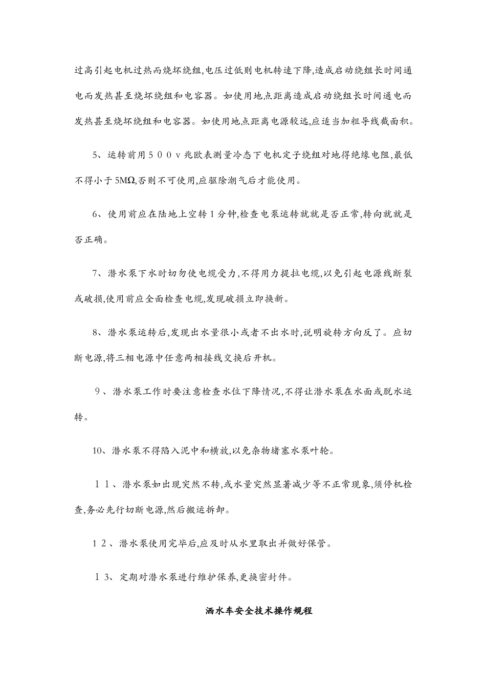 环保设备安全技术操作规程_第2页