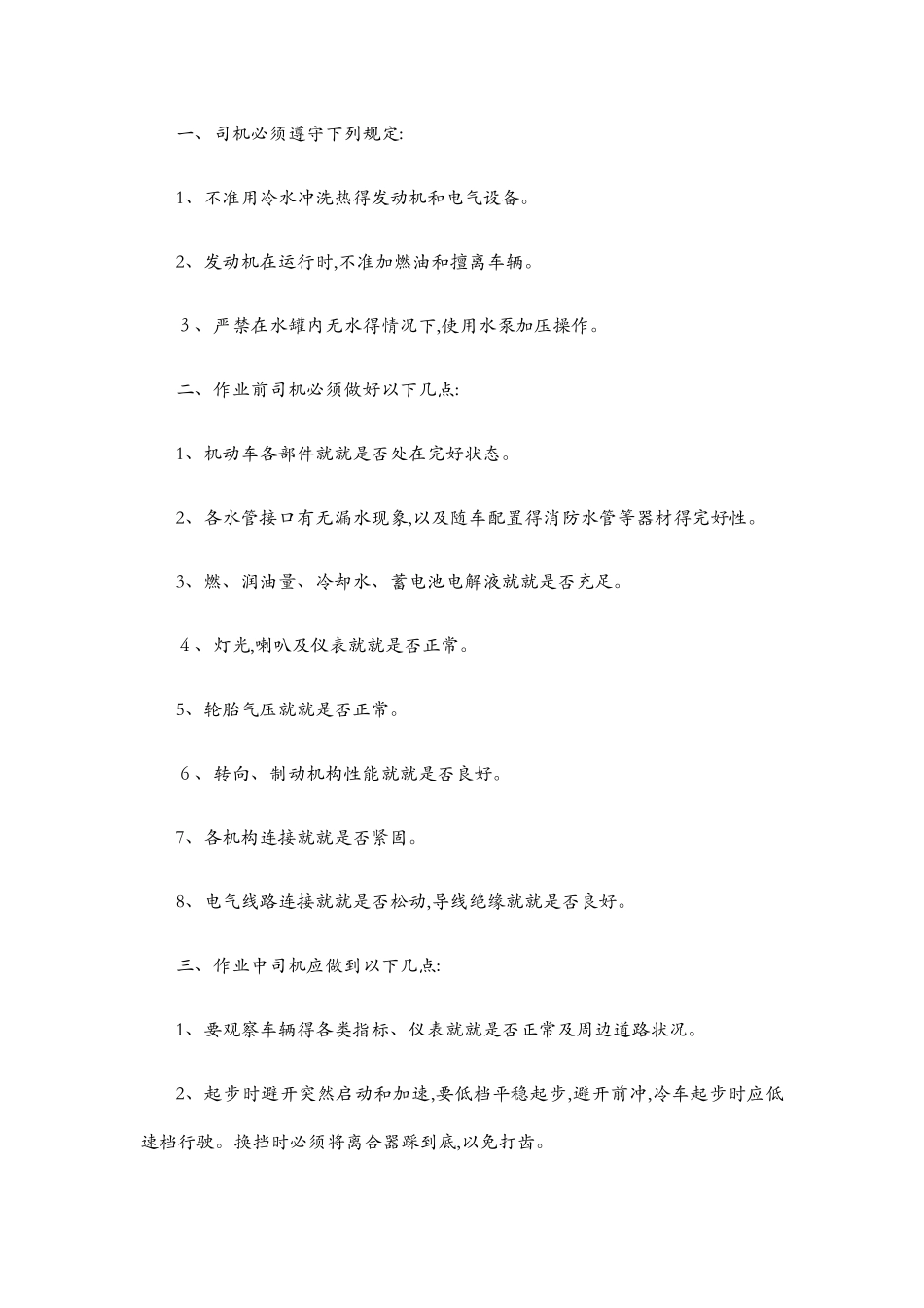 环保设备安全技术操作规程_第3页