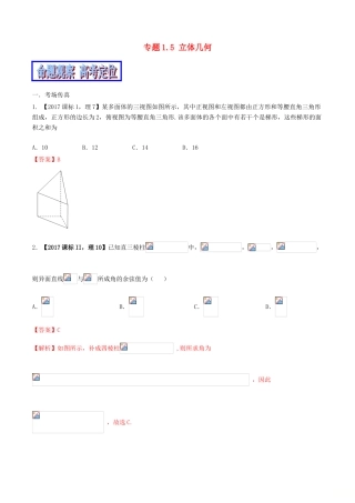 （新课标版）备战高考数学二轮复习 专题1.5 立体几何教学案-人教版高三全册数学教学案