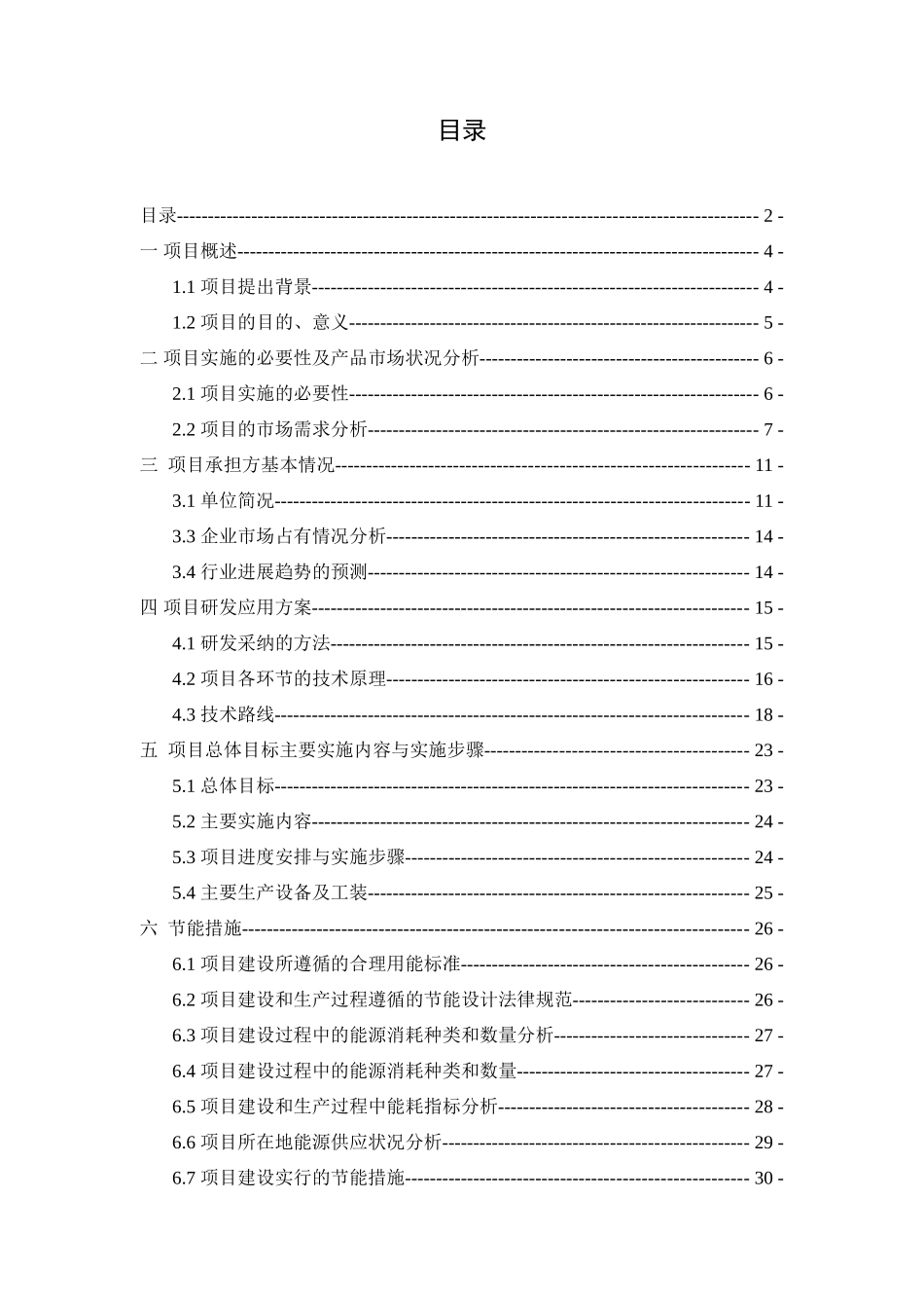 环保节能型纸浆模塑自动化生产线改造项目申请报告_第3页