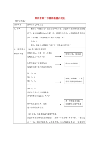 （教师用书）2015高中生物 第4章 第2节 种群数量的变化新课教学过程1 新人教版必修3
