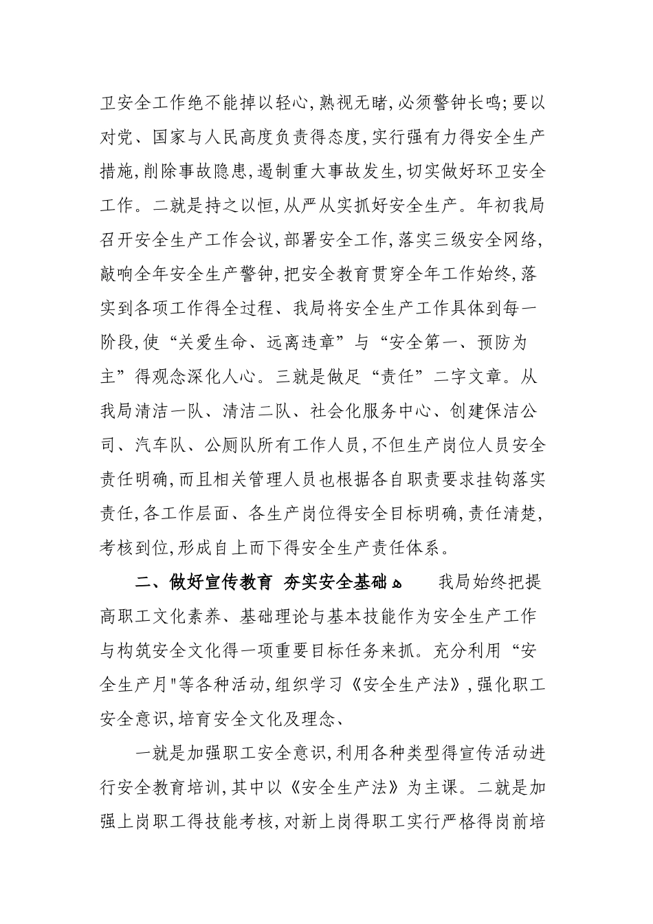 环卫安全生产总结_第2页