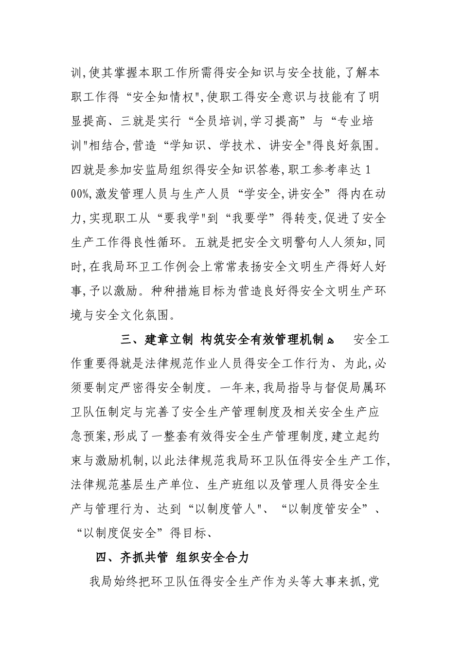 环卫安全生产总结_第3页