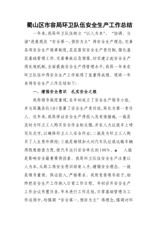 环卫安全生产总结
