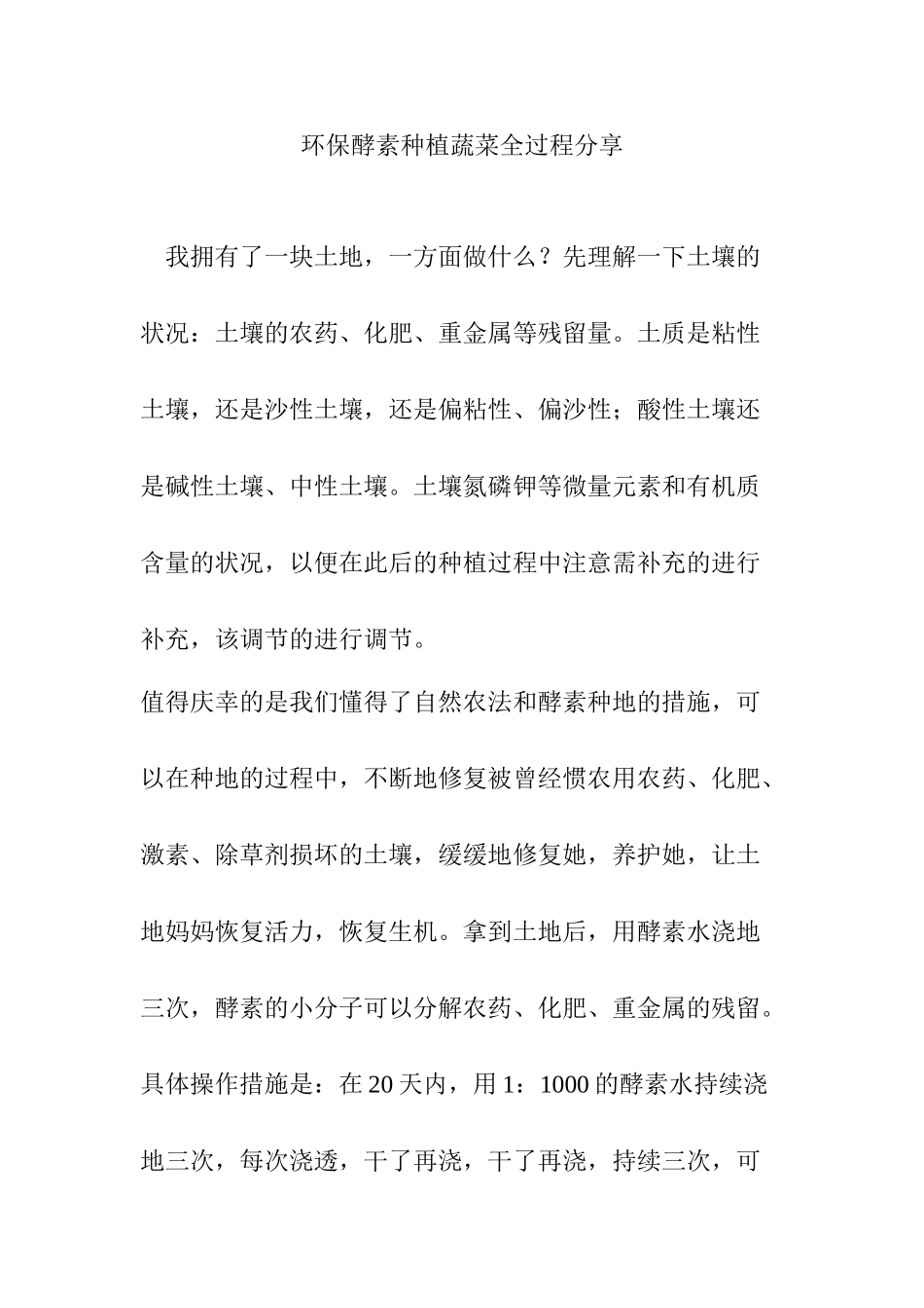 环保酵素种植蔬菜全过程分享_第1页