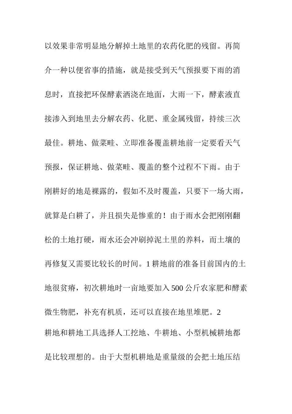 环保酵素种植蔬菜全过程分享_第2页