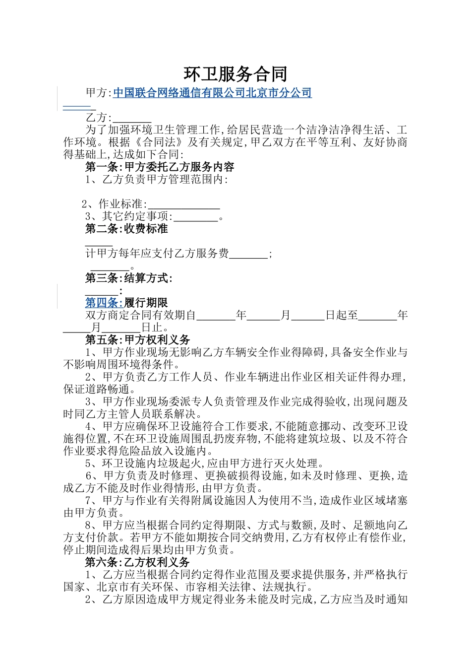 环卫服务合同_第2页