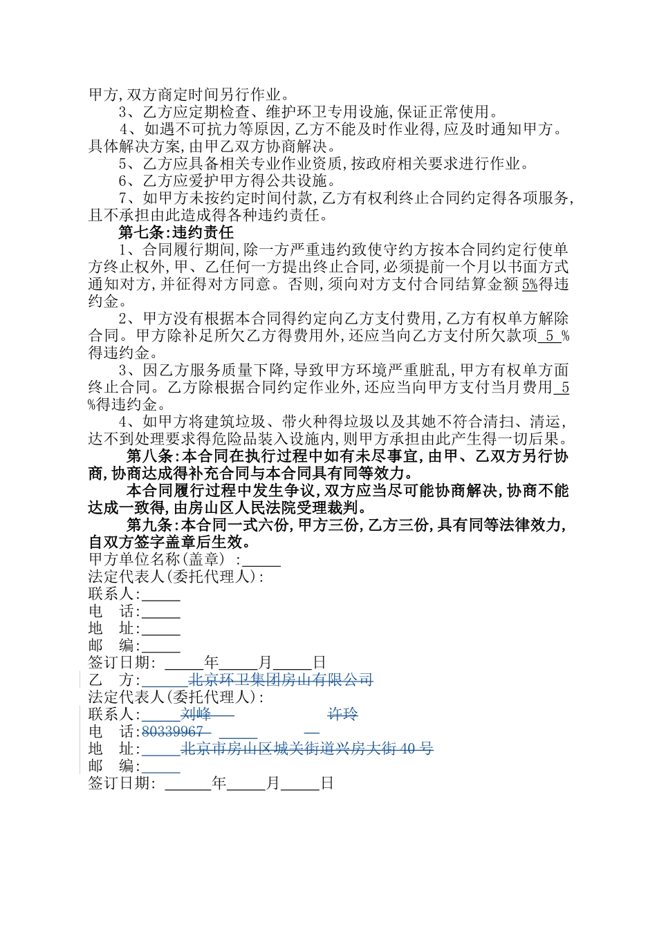 环卫服务合同_第3页