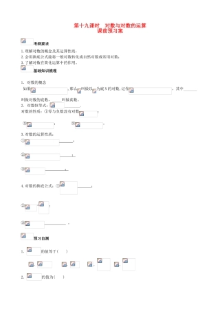 （新课标）高三数学一轮复习 第2篇 对数与对数的运算学案 理-人教版高三全册数学学案