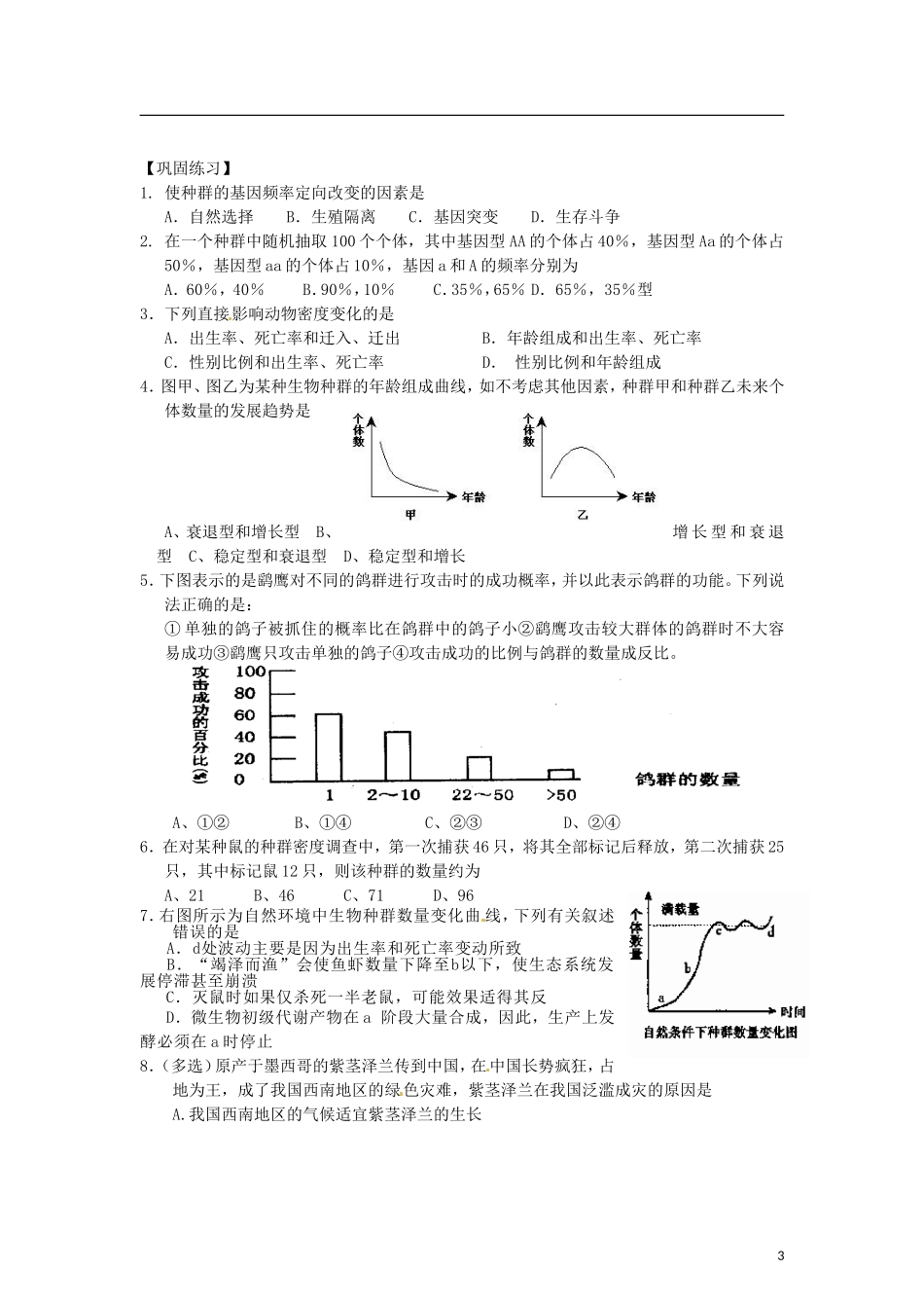 （教师用书）2015高中生物 第4章 第2节 种群数量的变化学案 新人教版必修3_第3页