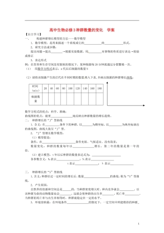 （教师用书）2015高中生物 第4章 第2节 种群数量的变化学案 新人教版必修3