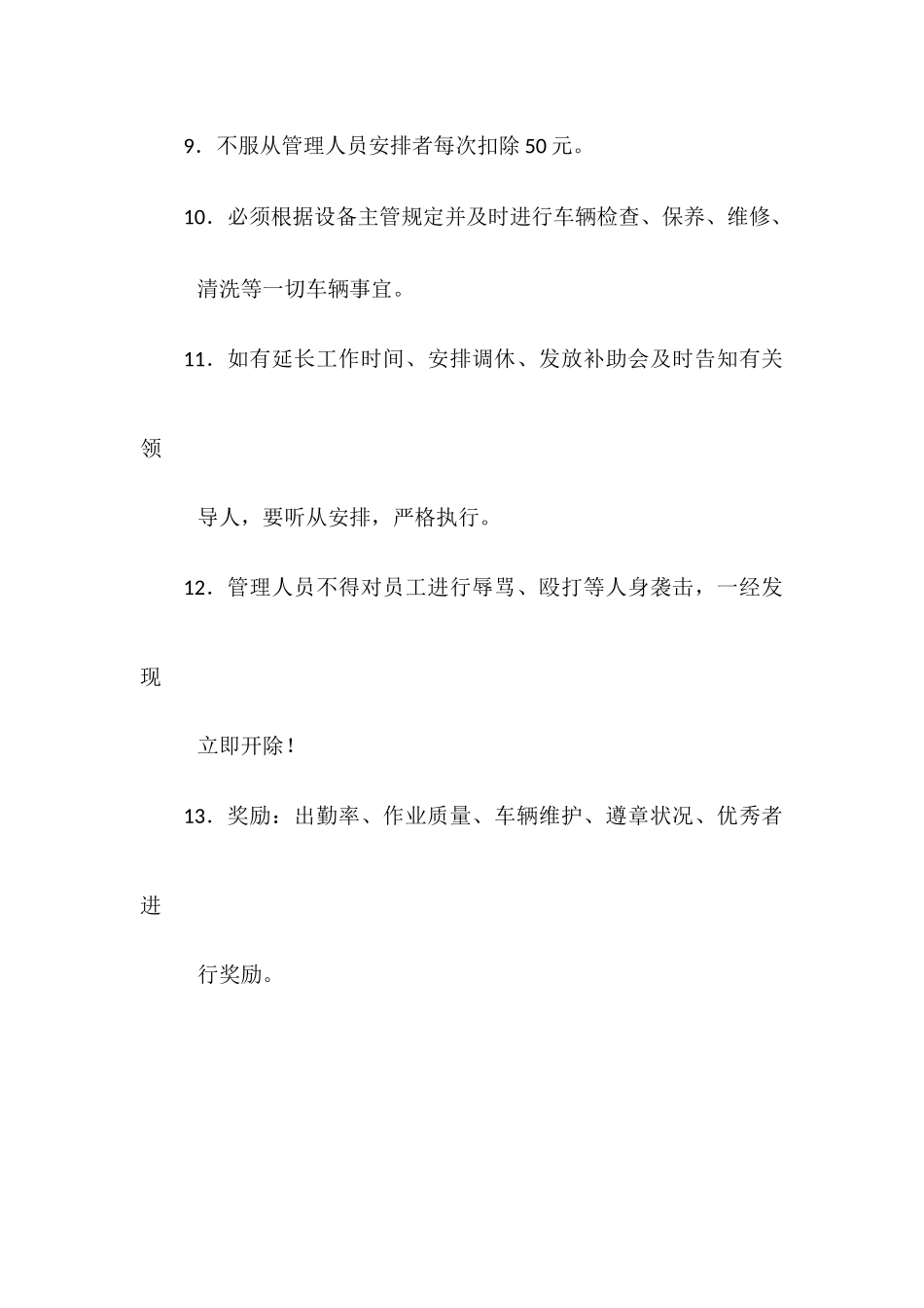 环卫机械化作业规章制度_第2页