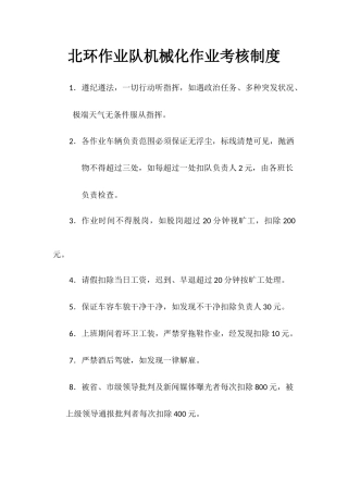 环卫机械化作业规章制度