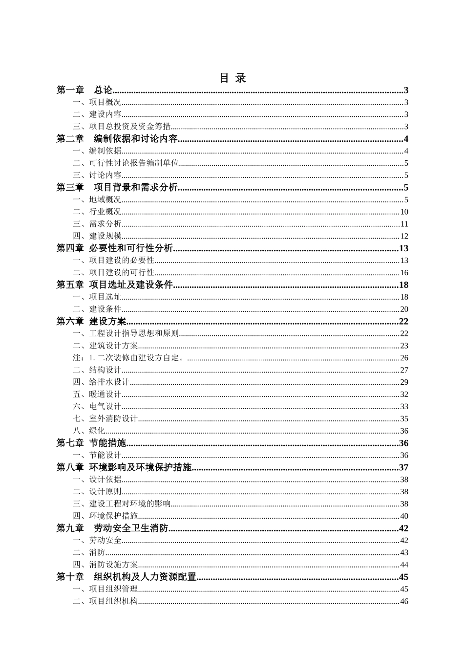 环县甜水镇中心小学教师宿舍楼建设项目可行性研究报告_第3页