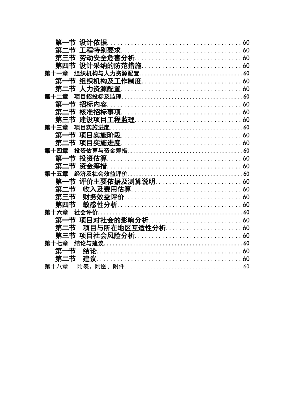 环县甜水镇垃圾处理项目可行性研究报告_第3页
