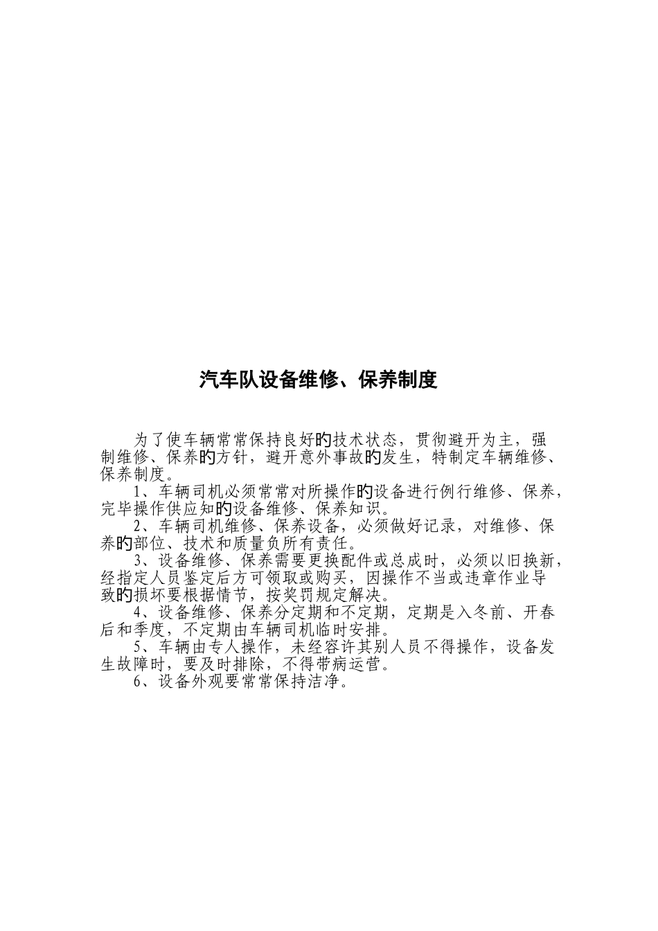 环卫车辆车辆安全管理制度_第3页