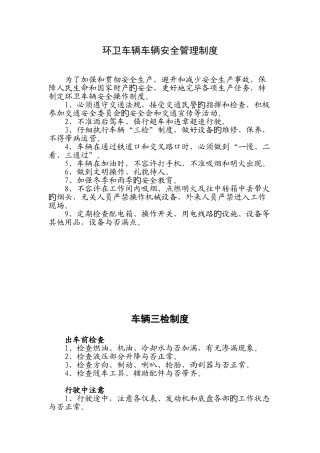 环卫车辆车辆安全管理制度