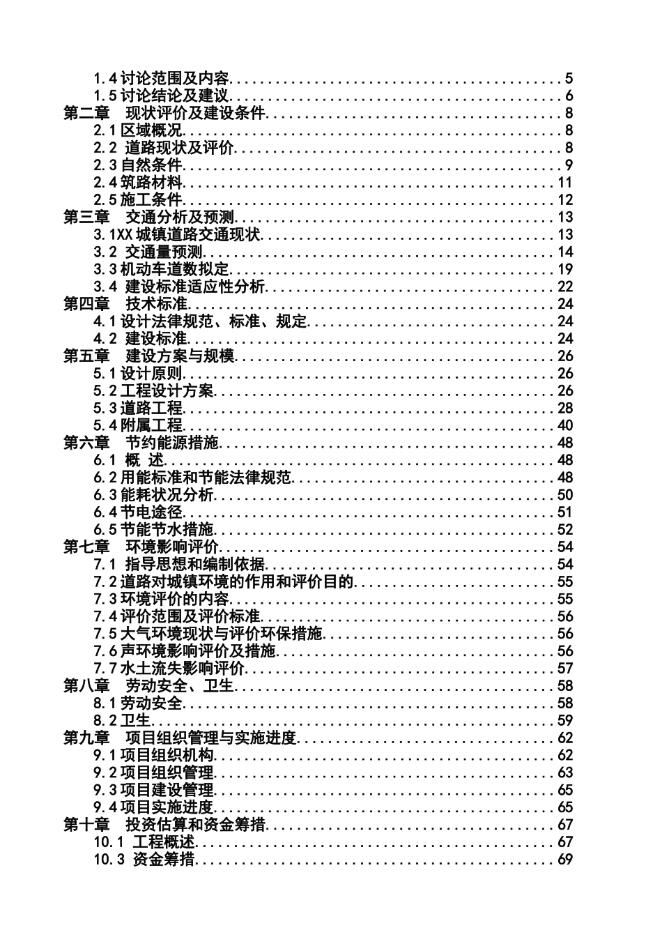 环城北路、公园大道、新城大道建设项目可行性研究报告_第3页