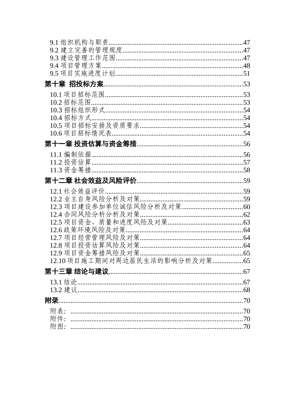 环城生态带建设工程项目可行性研究报告书_第3页