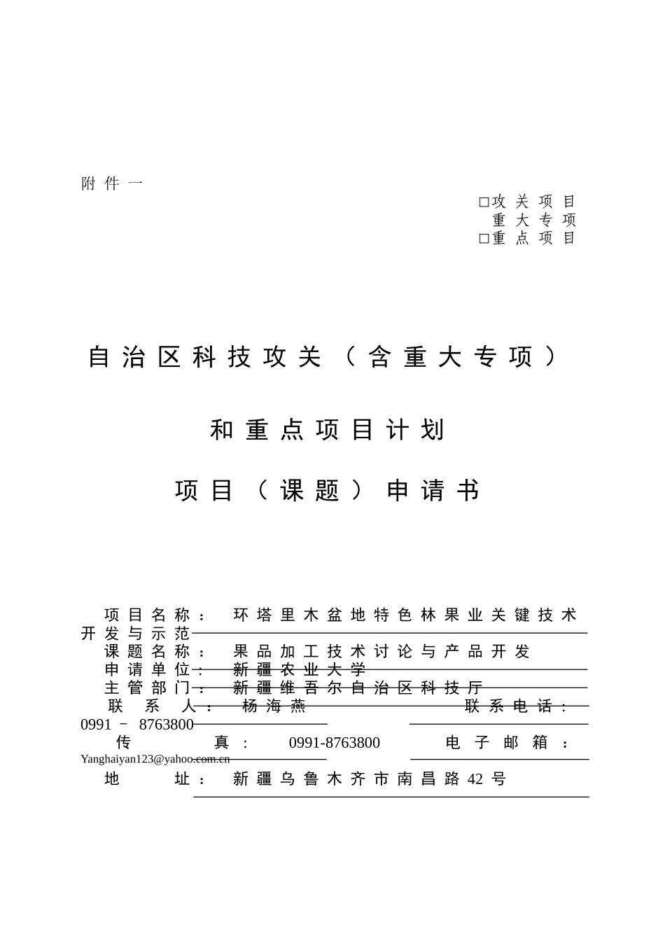 环塔里木盆地特色林果业关键技术开发与示范项目申请书_第2页