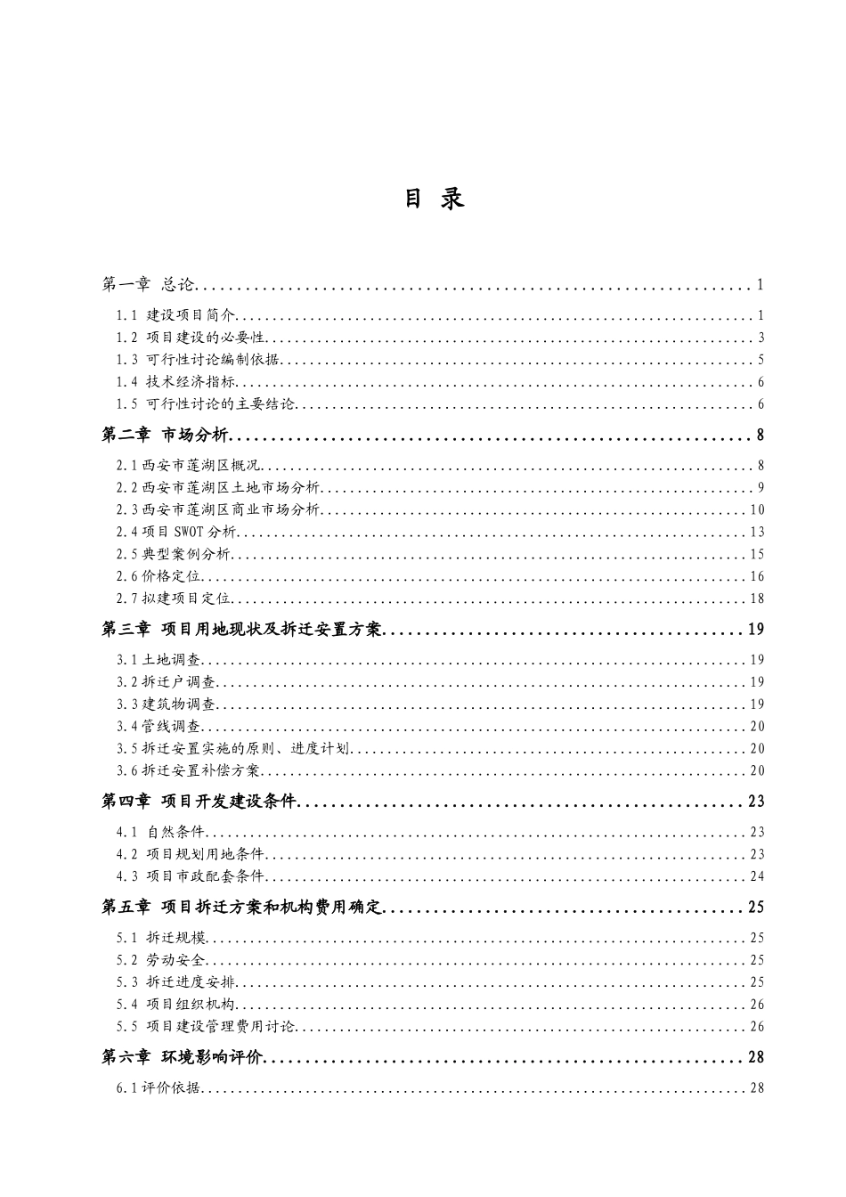 环城西苑环境改造项目三期可行性研究报告_第2页